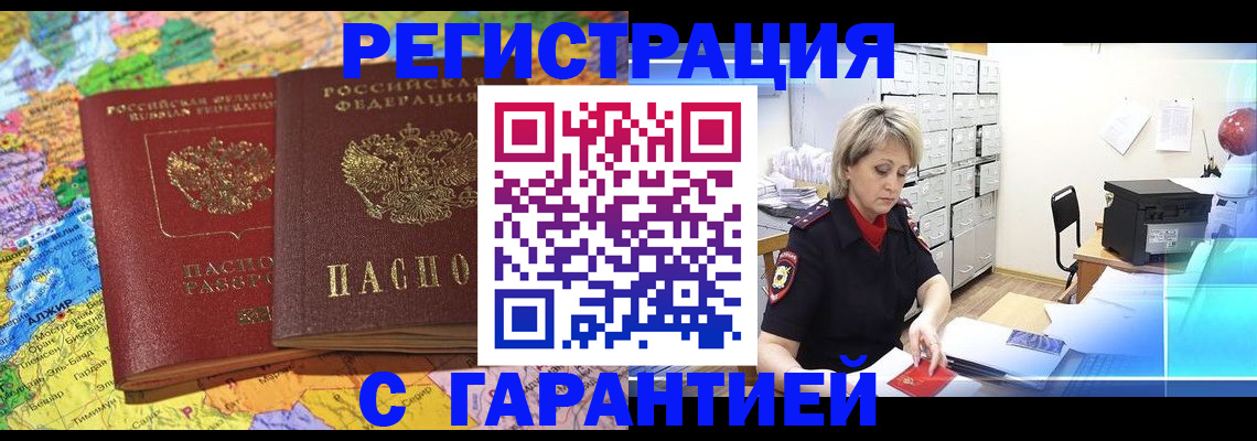 временная регистрация недорого в Меленках