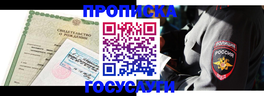 прописка ребенка в Меленках