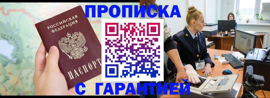 временная регистрация для школы в Меленках